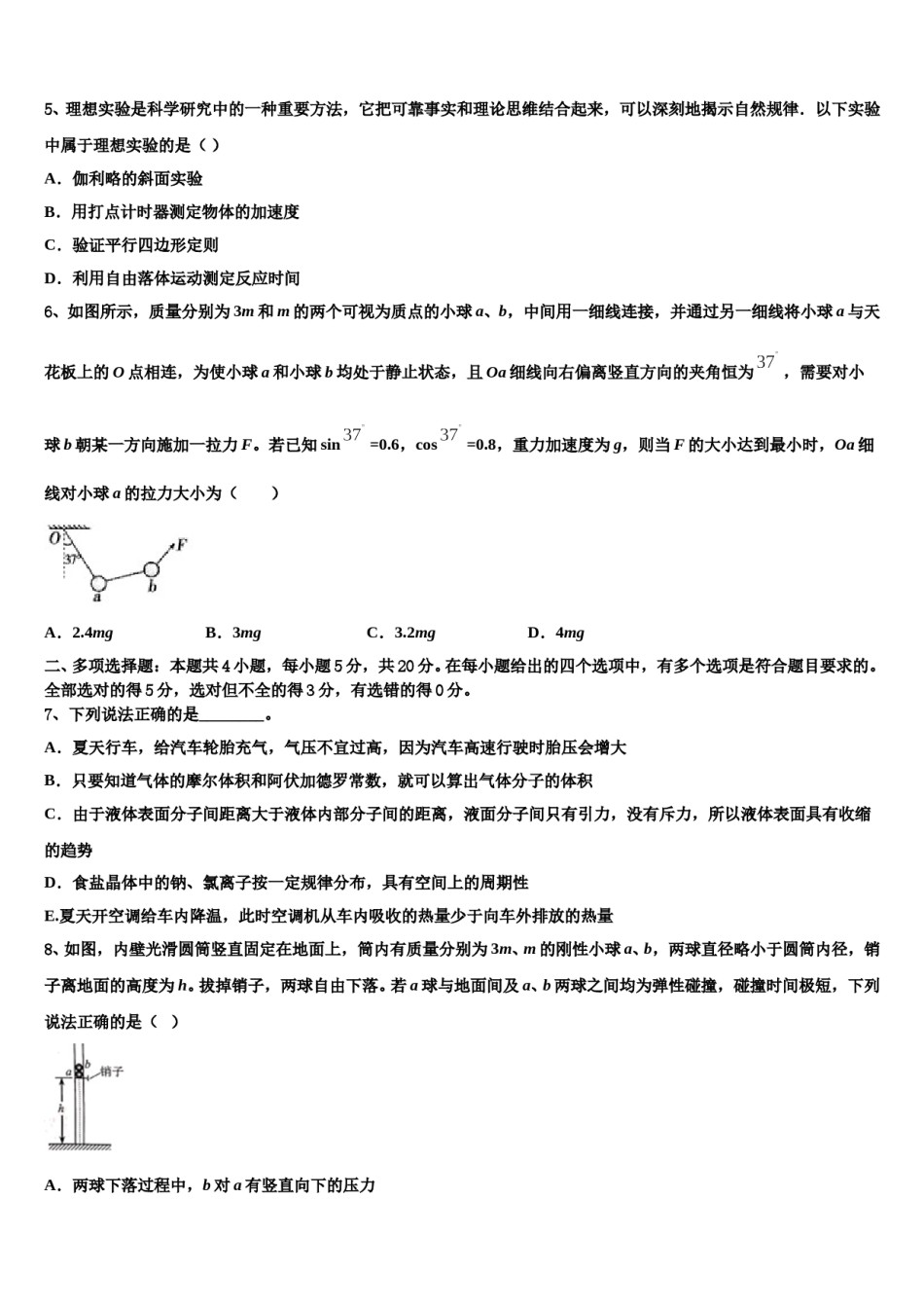 2023-2024学年湖南省岳阳市两校高三3月份模拟考试物理试题含解析.doc_第3页