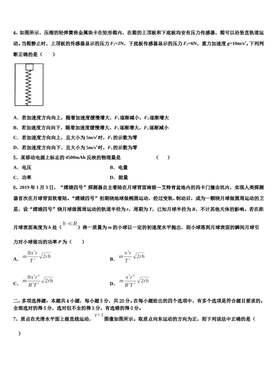 2023-2024学年湖南省岳阳市两校高考物理押题试卷含解析.doc_第2页