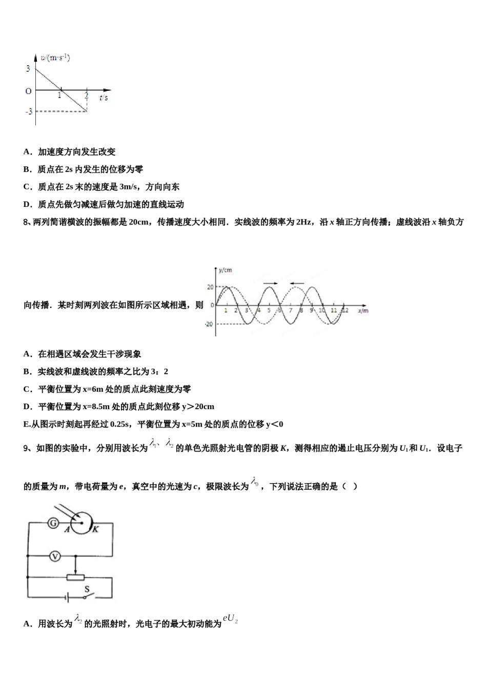2023-2024学年湖南省岳阳市两校高考物理押题试卷含解析.doc_第3页