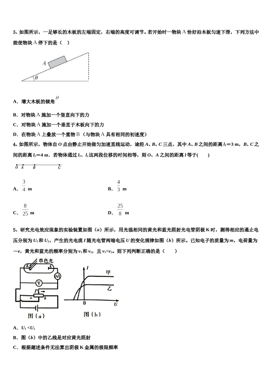 2023-2024学年湖南省岳阳市高三第一次模拟考试物理试卷含解析.doc_第2页