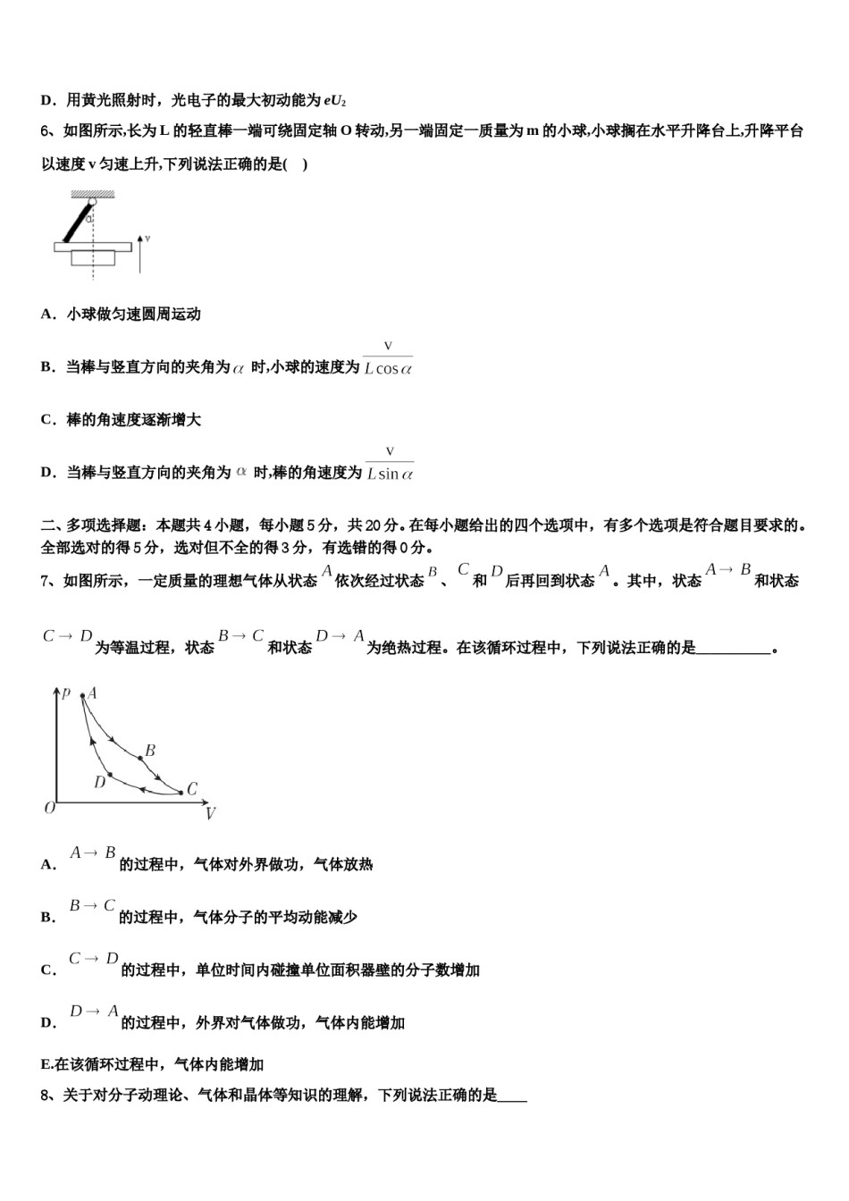 2023-2024学年湖南省岳阳市高三第一次模拟考试物理试卷含解析.doc_第3页