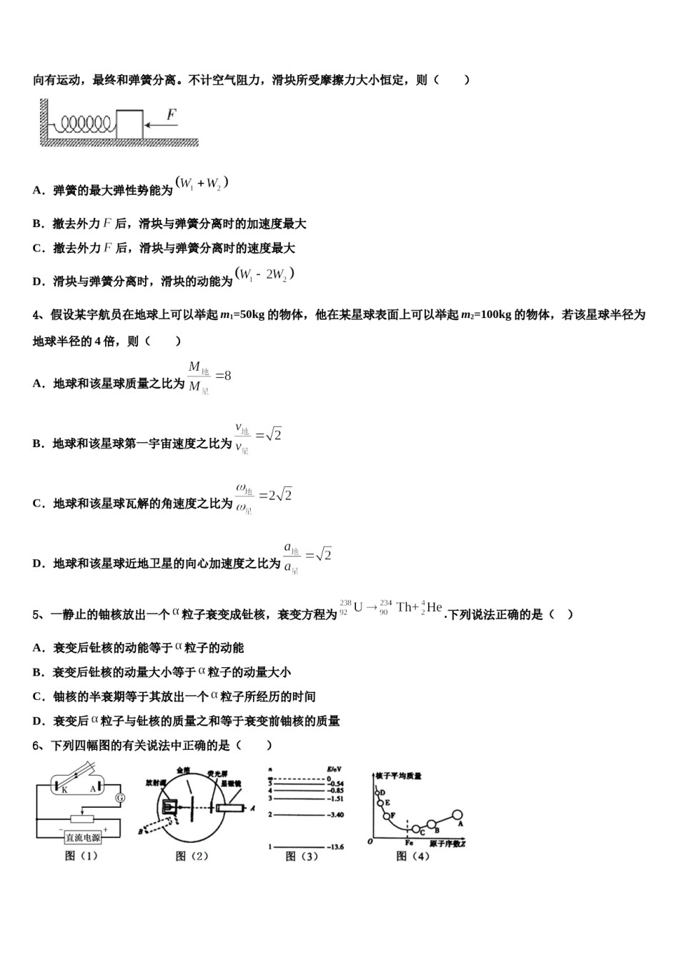 2023-2024学年湖南省常德市石门县二中高三3月份模拟考试物理试题含解析.doc_第2页