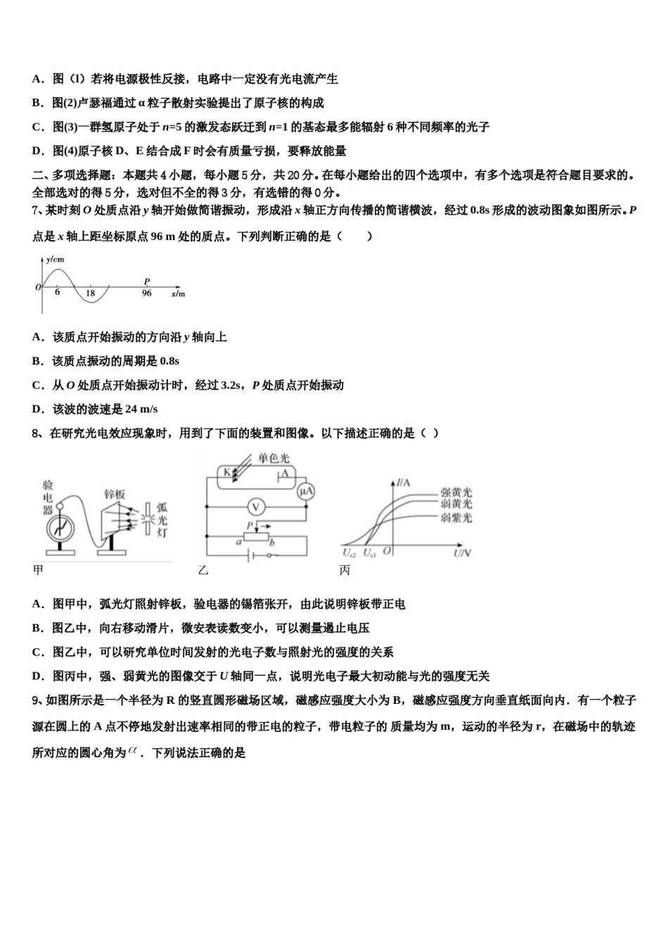 2023-2024学年湖南省常德市石门县二中高三3月份模拟考试物理试题含解析.doc_第3页