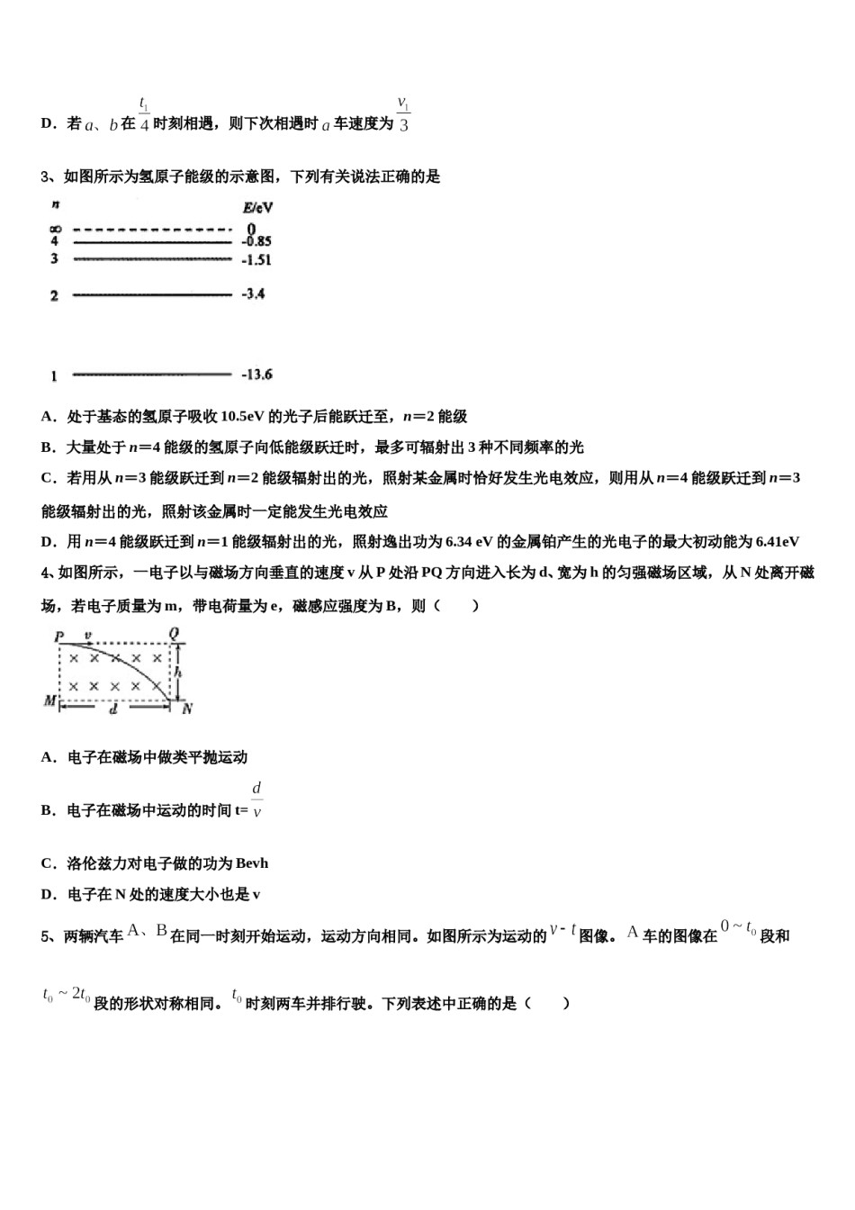 2023-2024学年湖南省攸县二中等四校高考全国统考预测密卷物理试卷含解析.doc_第2页