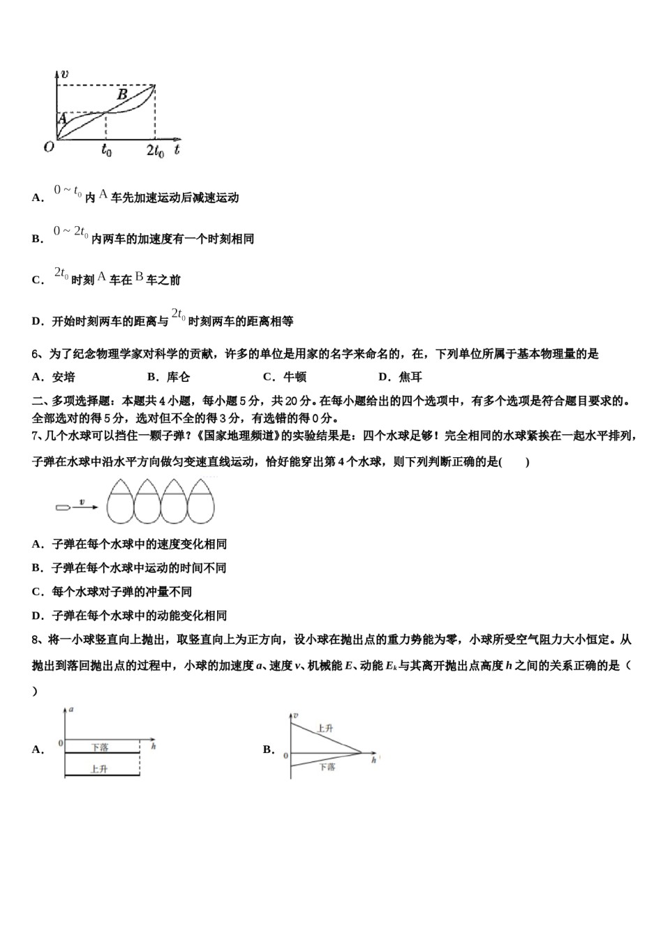 2023-2024学年湖南省攸县二中等四校高考全国统考预测密卷物理试卷含解析.doc_第3页