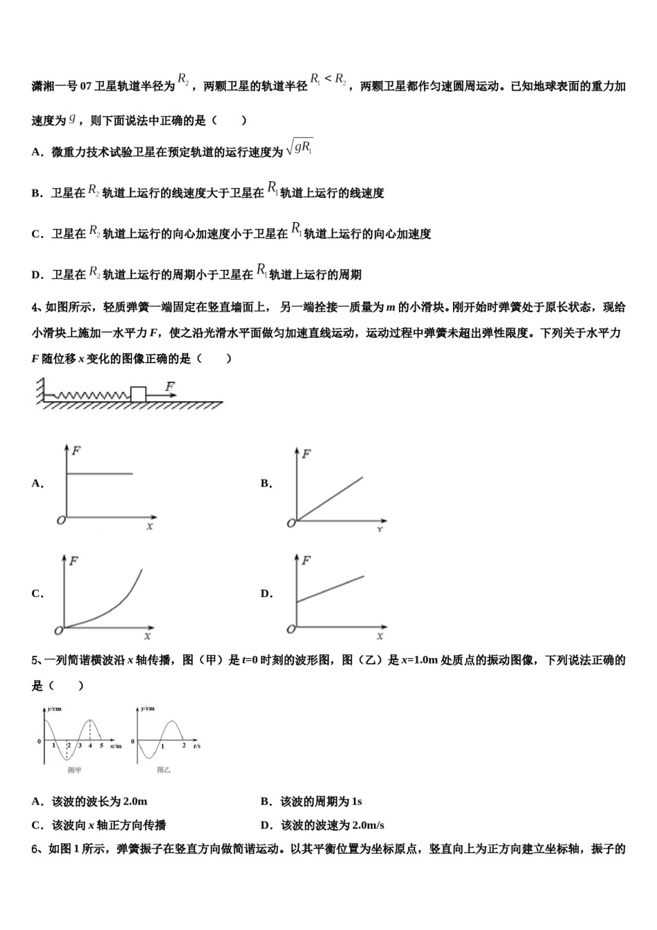 2023-2024学年湖南省攸县第一中学高考仿真模拟物理试卷含解析.doc_第2页