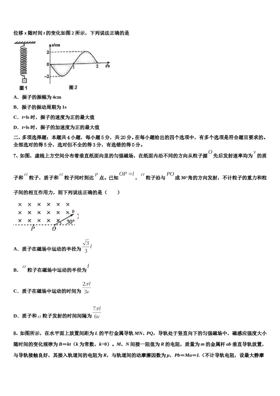 2023-2024学年湖南省攸县第一中学高考仿真模拟物理试卷含解析.doc_第3页