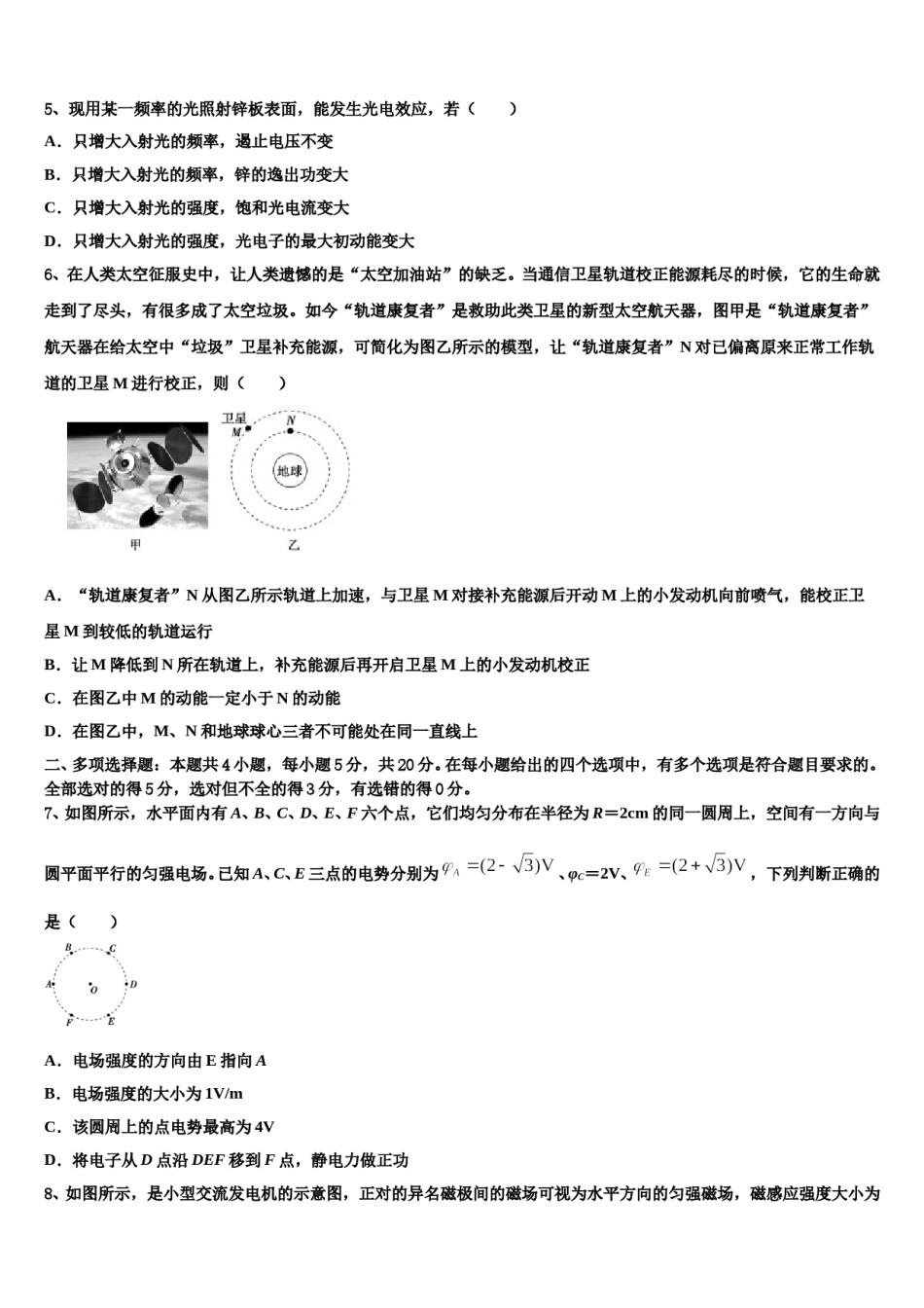 2023-2024学年湖南省株洲市第二中学高考物理二模试卷含解析.doc_第2页