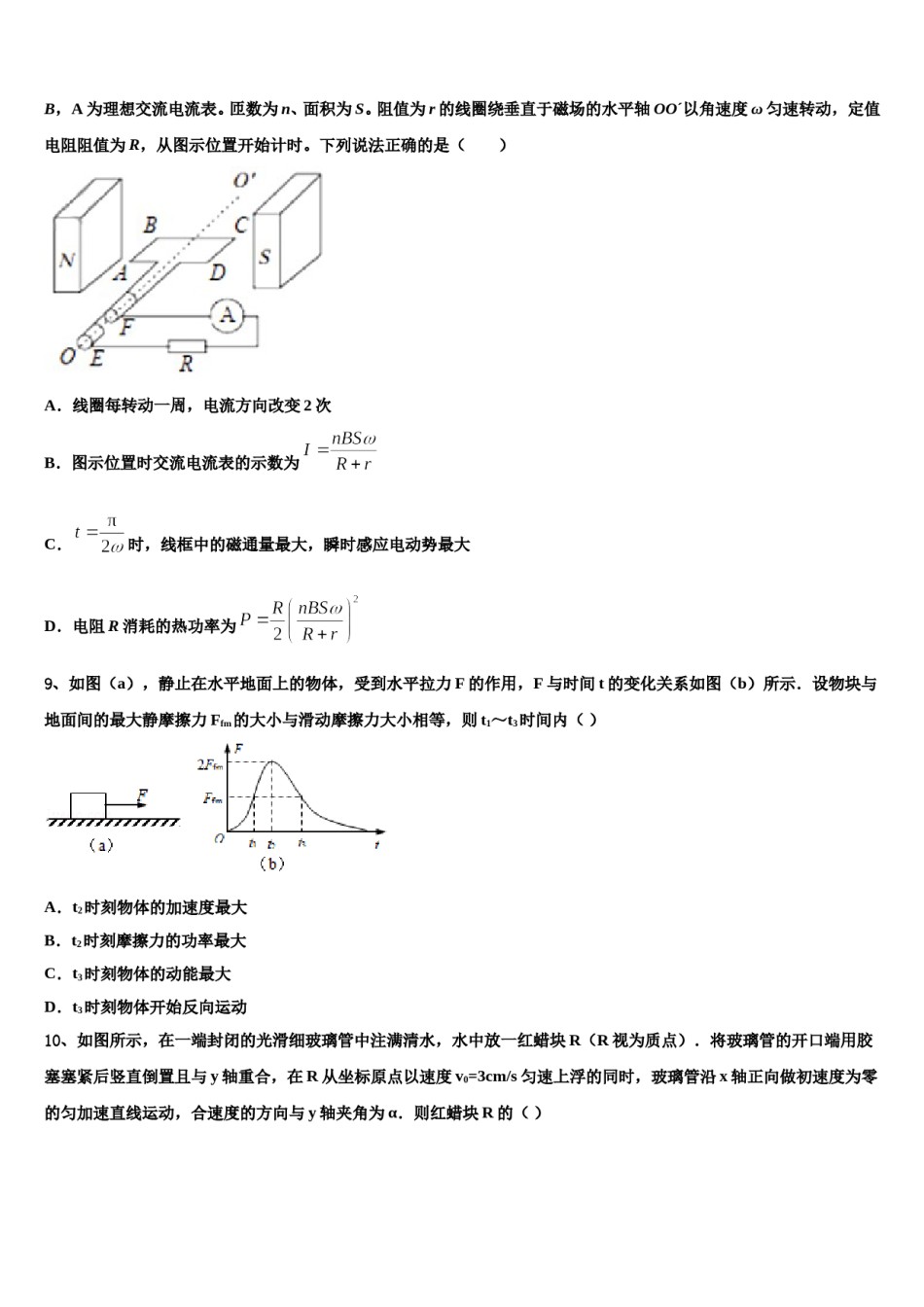 2023-2024学年湖南省株洲市第二中学高考物理二模试卷含解析.doc_第3页