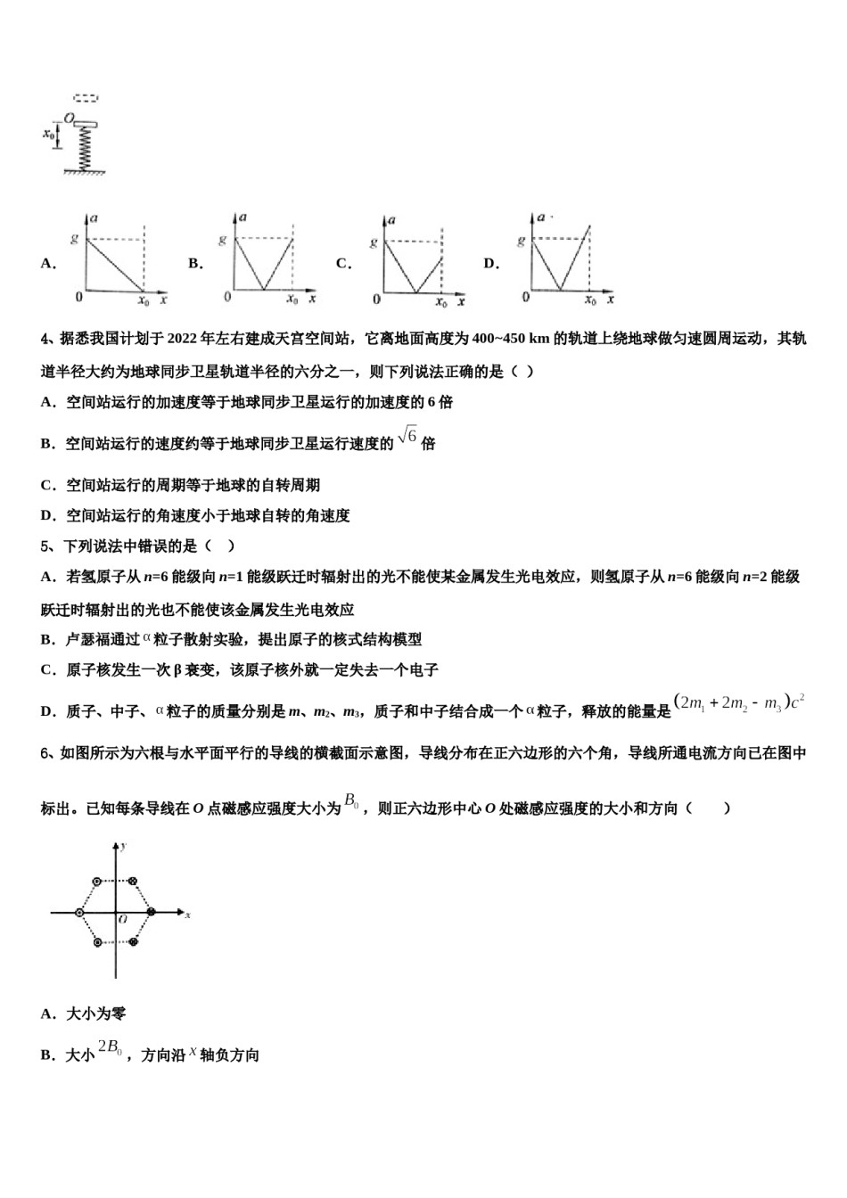 2023-2024学年湖南省株洲市茶陵二中高三第二次模拟考试物理试卷含解析.doc_第2页