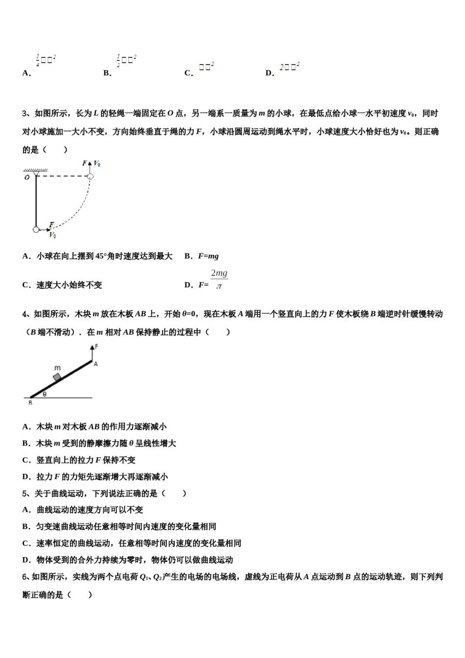 2023-2024学年湖南省株洲市茶陵县第二中学高三下第一次测试物理试题含解析.doc_第2页
