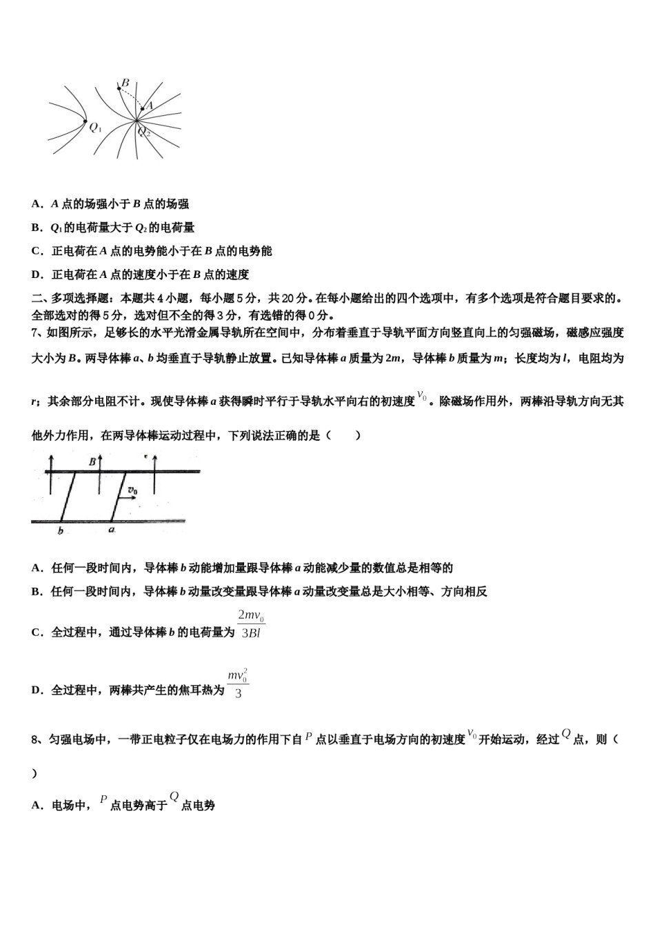 2023-2024学年湖南省株洲市茶陵县第二中学高三下第一次测试物理试题含解析.doc_第3页