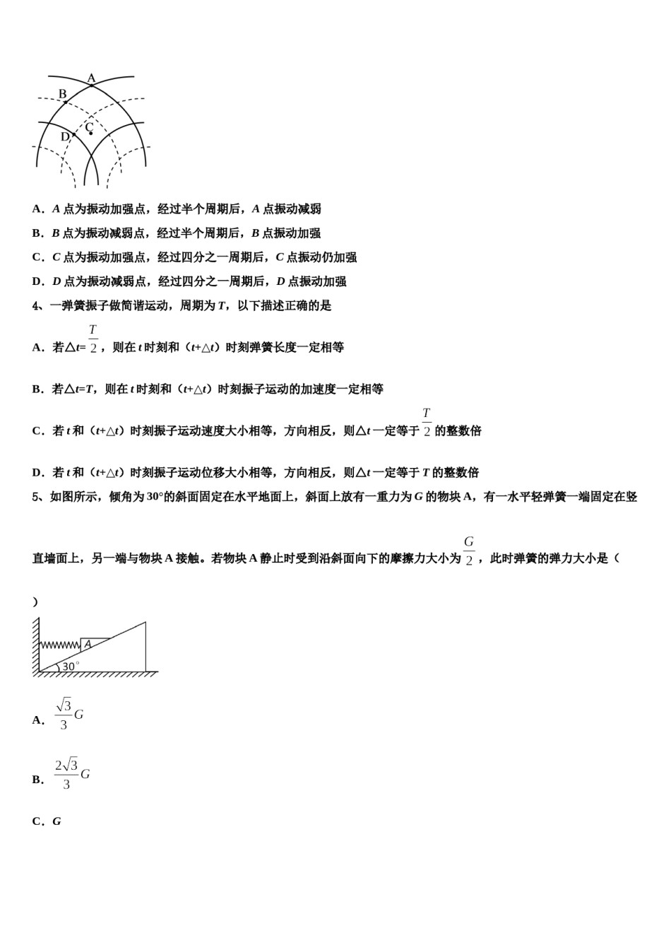 2023-2024学年湖南省株洲市醴陵市第四中学高三第六次模拟考试物理试卷含解析.doc_第2页