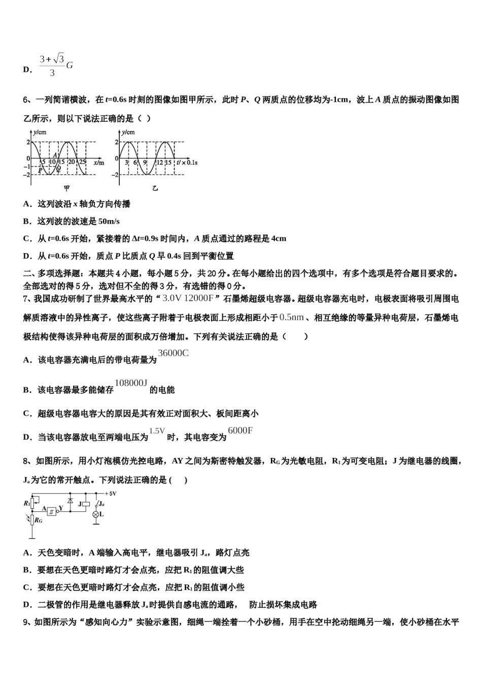 2023-2024学年湖南省株洲市醴陵市第四中学高三第六次模拟考试物理试卷含解析.doc_第3页