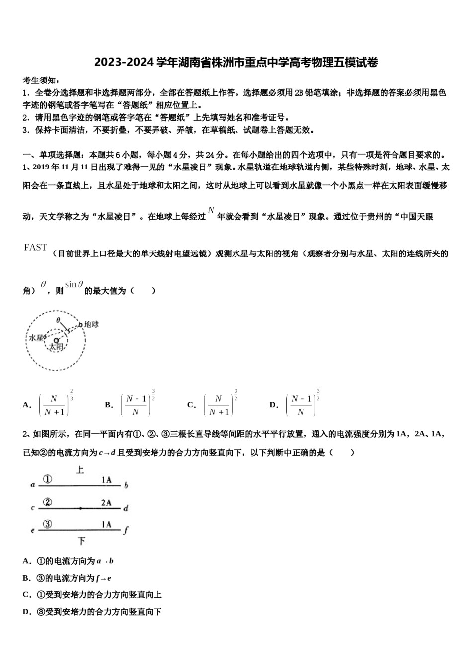 2023-2024学年湖南省株洲市重点中学高考物理五模试卷含解析.doc_第1页