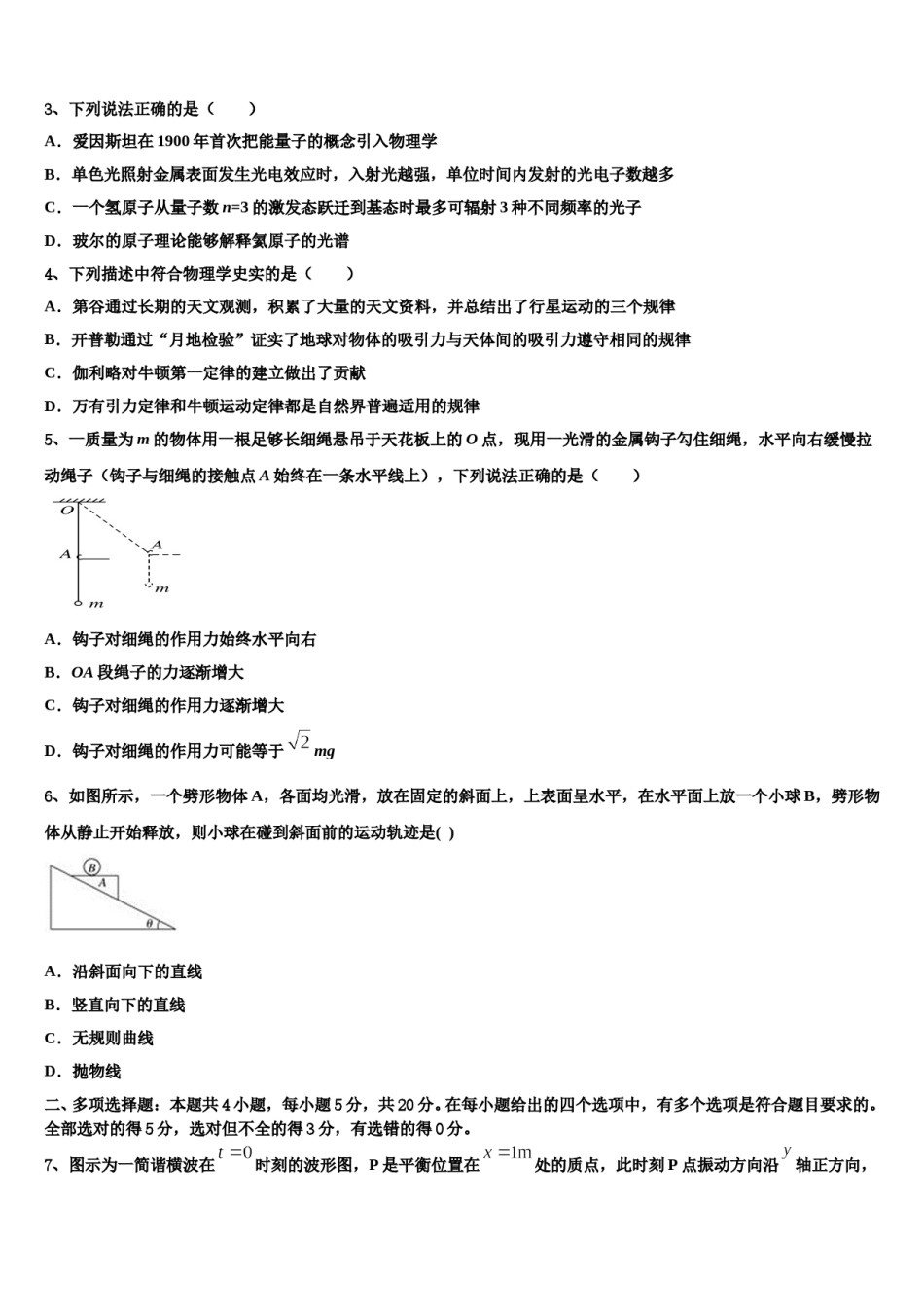 2023-2024学年湖南省株洲市重点中学高考物理五模试卷含解析.doc_第2页