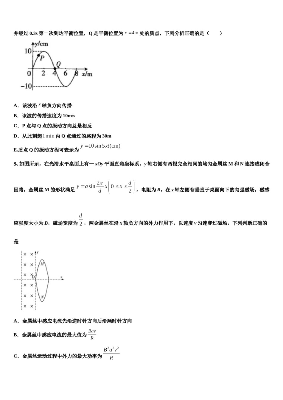 2023-2024学年湖南省株洲市重点中学高考物理五模试卷含解析.doc_第3页