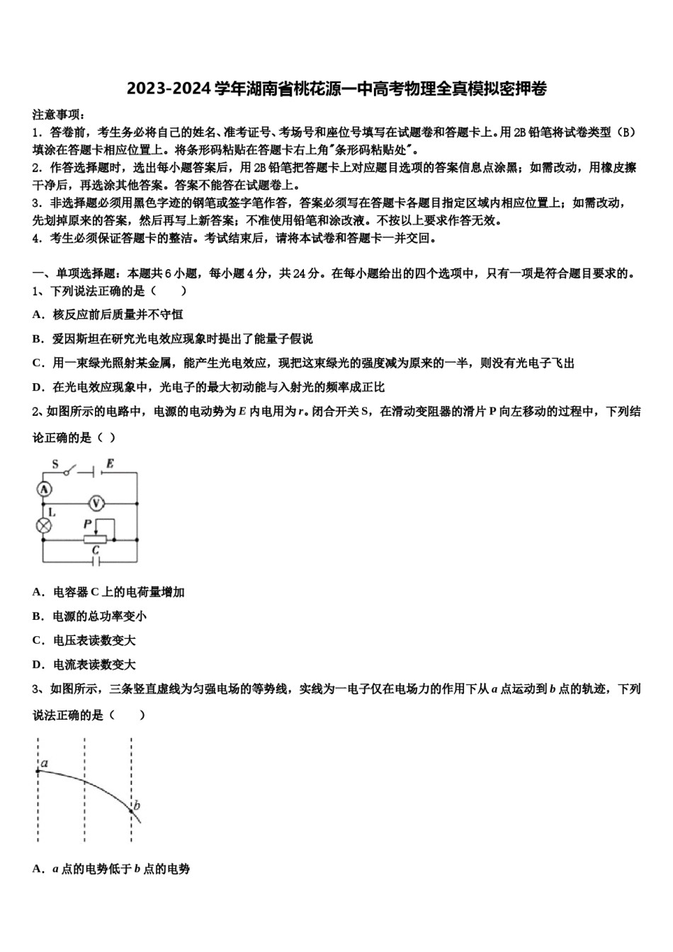 2023-2024学年湖南省桃花源一中高考物理全真模拟密押卷含解析.doc_第1页