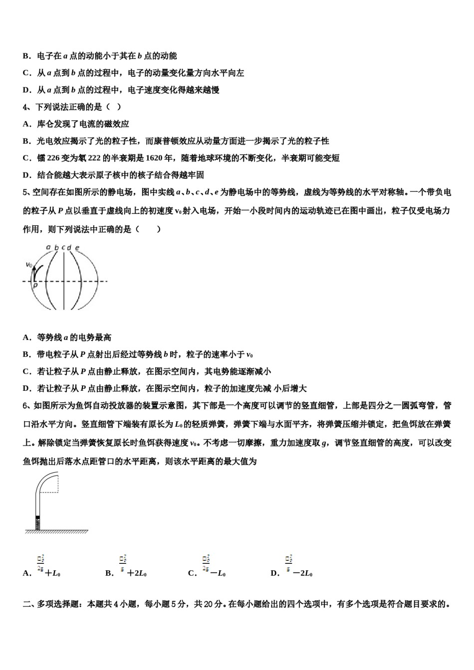 2023-2024学年湖南省桃花源一中高考物理全真模拟密押卷含解析.doc_第2页