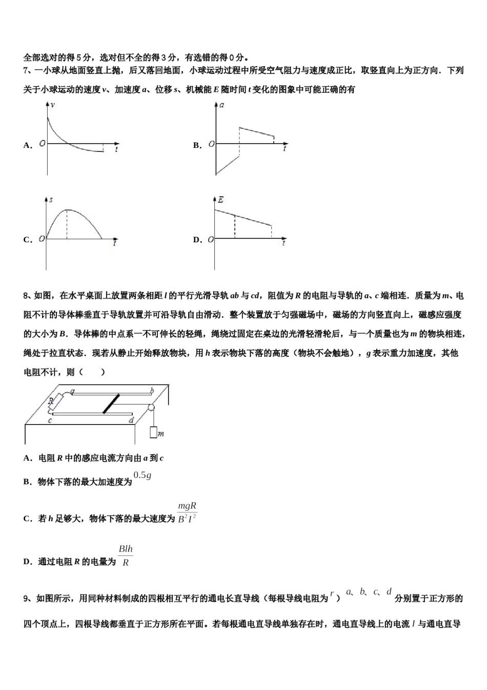 2023-2024学年湖南省桃花源一中高考物理全真模拟密押卷含解析.doc_第3页