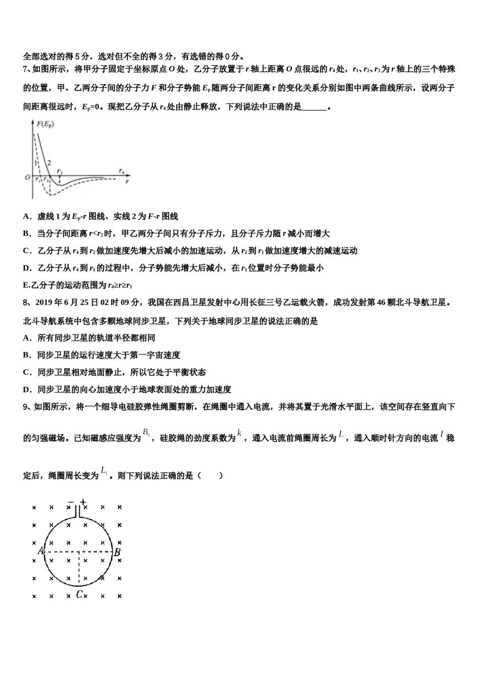 2023-2024学年湖南省永州市双牌县二中高考冲刺模拟物理试题含解析.doc_第3页