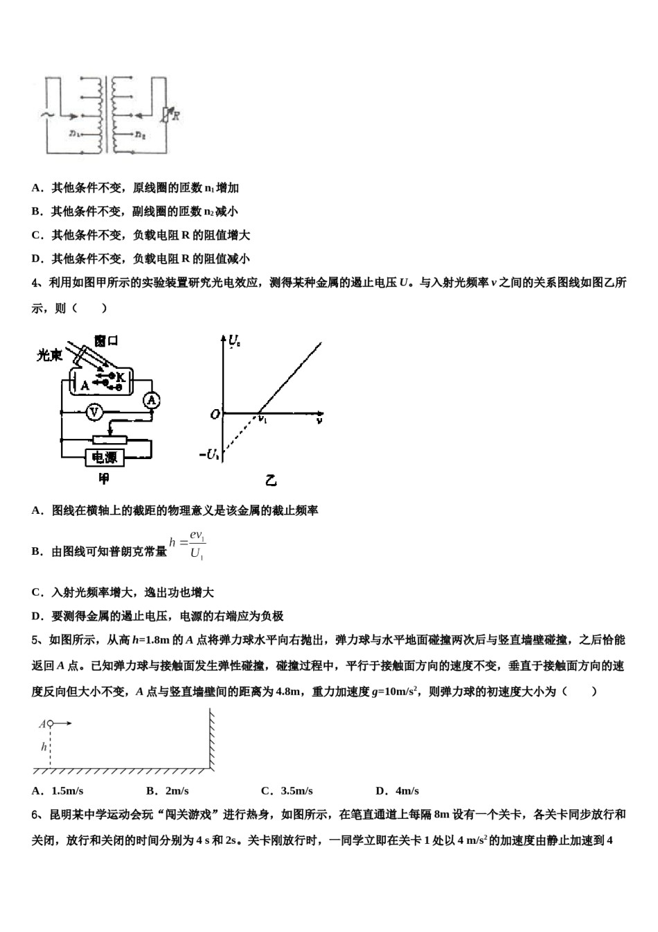 2023-2024学年湖南省永州市宁远县一中高三考前热身物理试卷含解析.doc_第2页