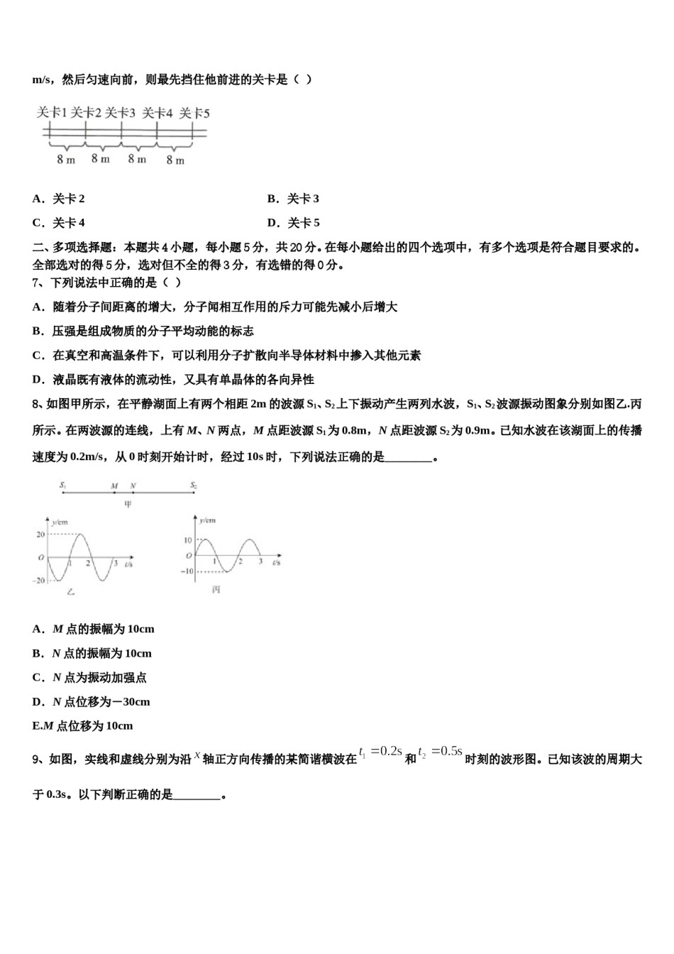 2023-2024学年湖南省永州市宁远县一中高三考前热身物理试卷含解析.doc_第3页