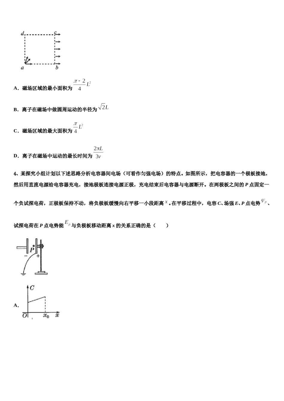 2023-2024学年湖南省永州市宁远县第一中学高考压轴卷物理试卷含解析.doc_第2页