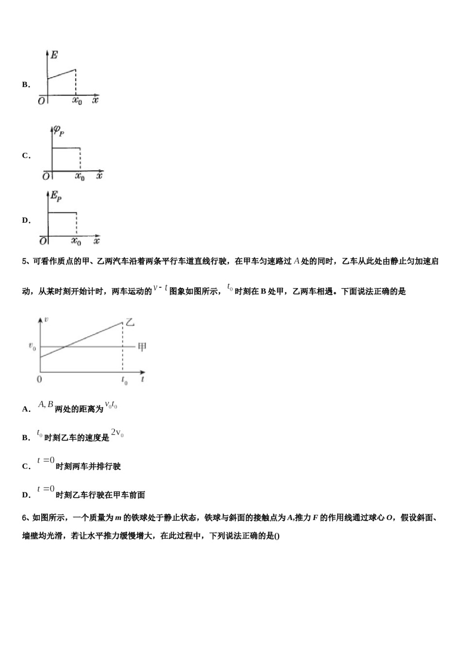 2023-2024学年湖南省永州市宁远县第一中学高考压轴卷物理试卷含解析.doc_第3页