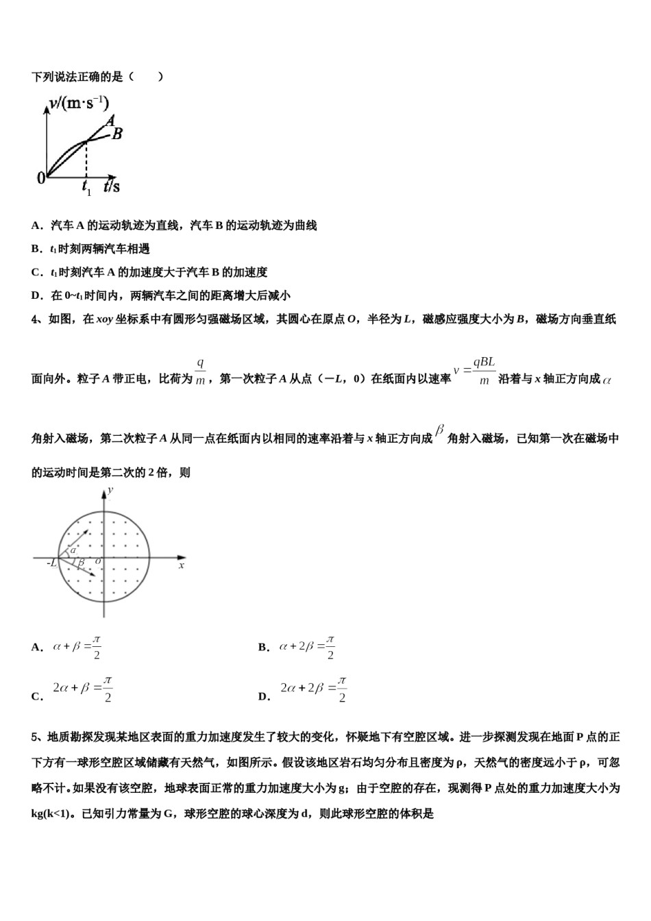 2023-2024学年湖南省汨罗第二中学高考物理一模试卷含解析.doc_第2页
