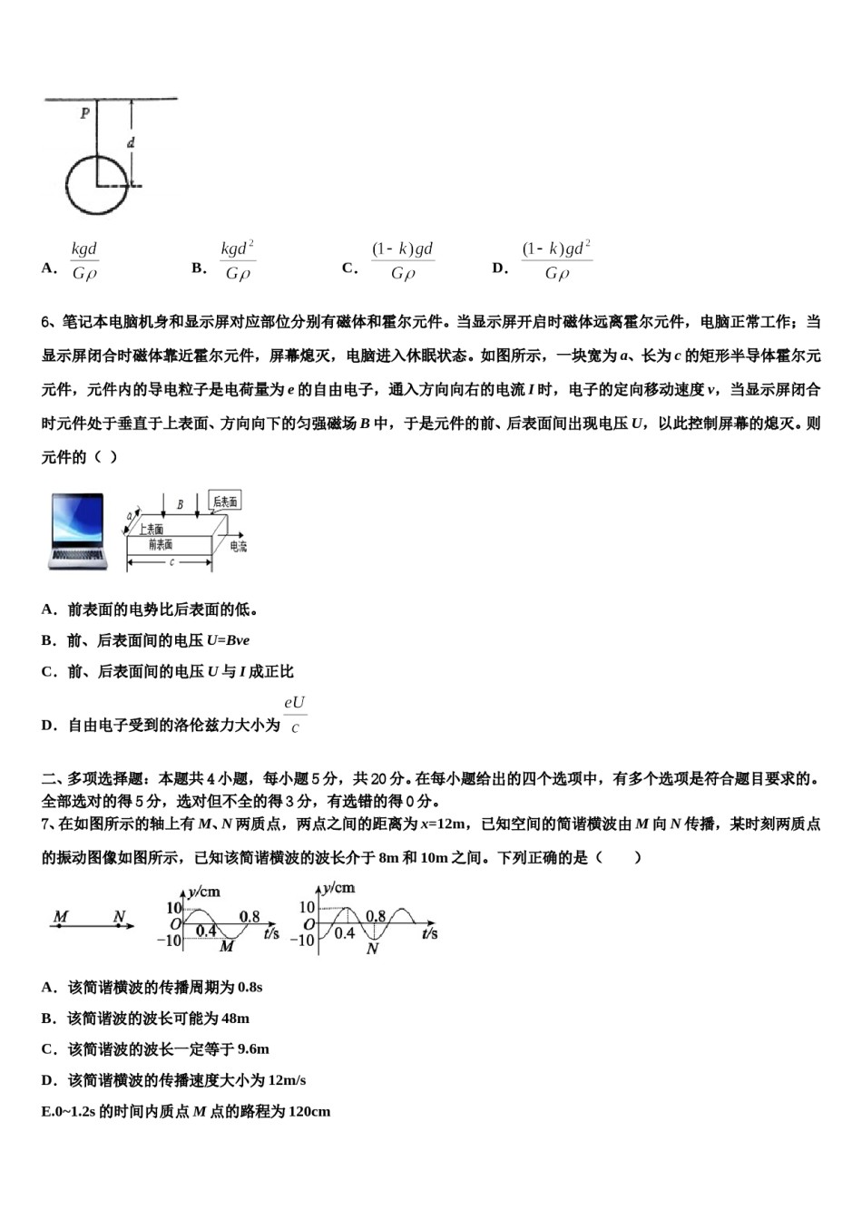 2023-2024学年湖南省汨罗第二中学高考物理一模试卷含解析.doc_第3页