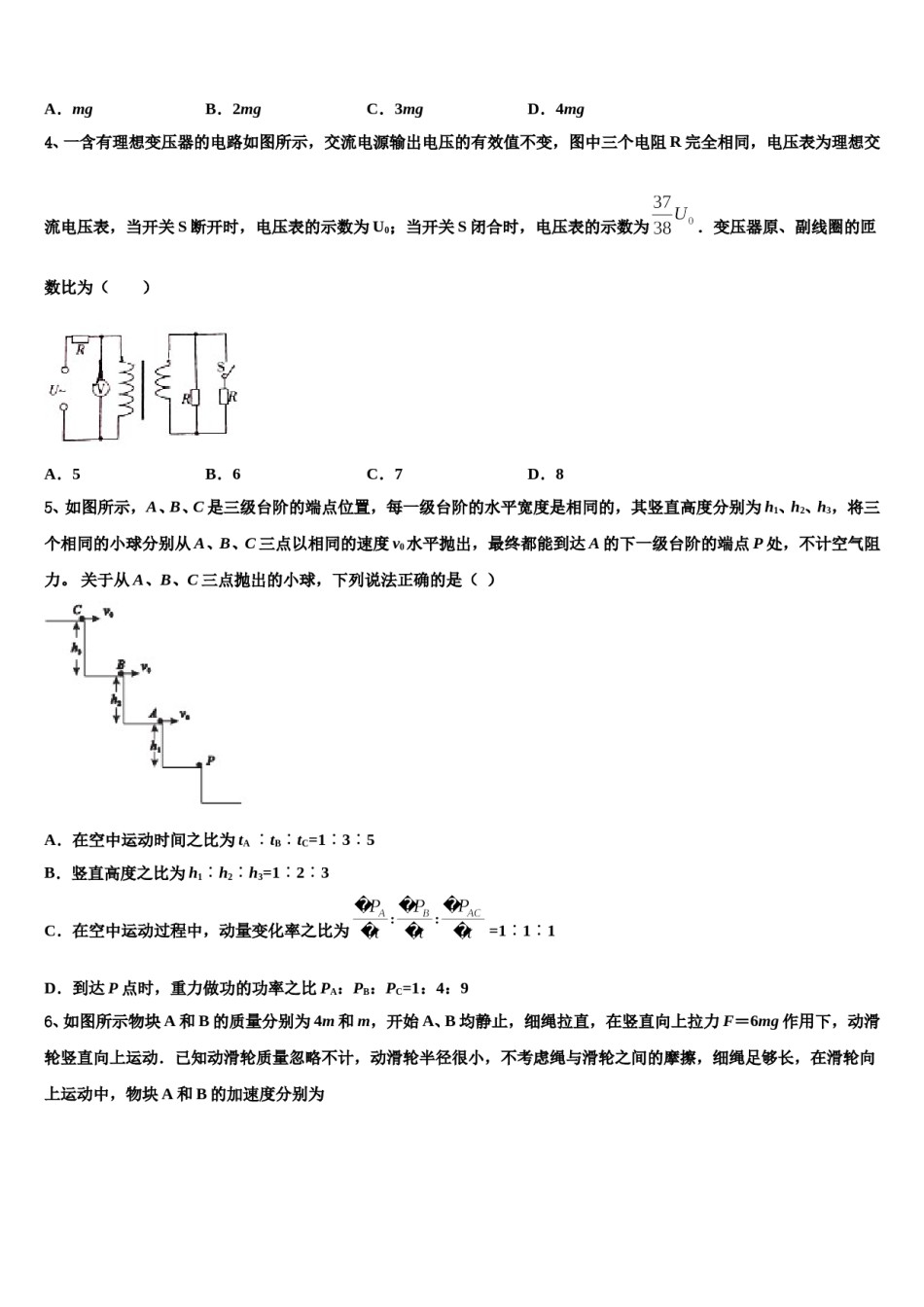 2023-2024学年湖南省洞口二中高三3月份模拟考试物理试题含解析.doc_第2页