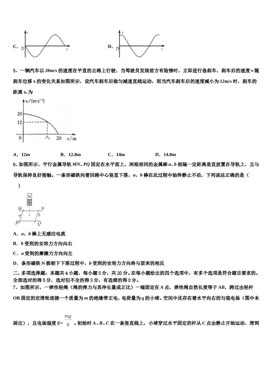 2023-2024学年湖南省洞口县第九中学高考物理二模试卷含解析.doc_第2页