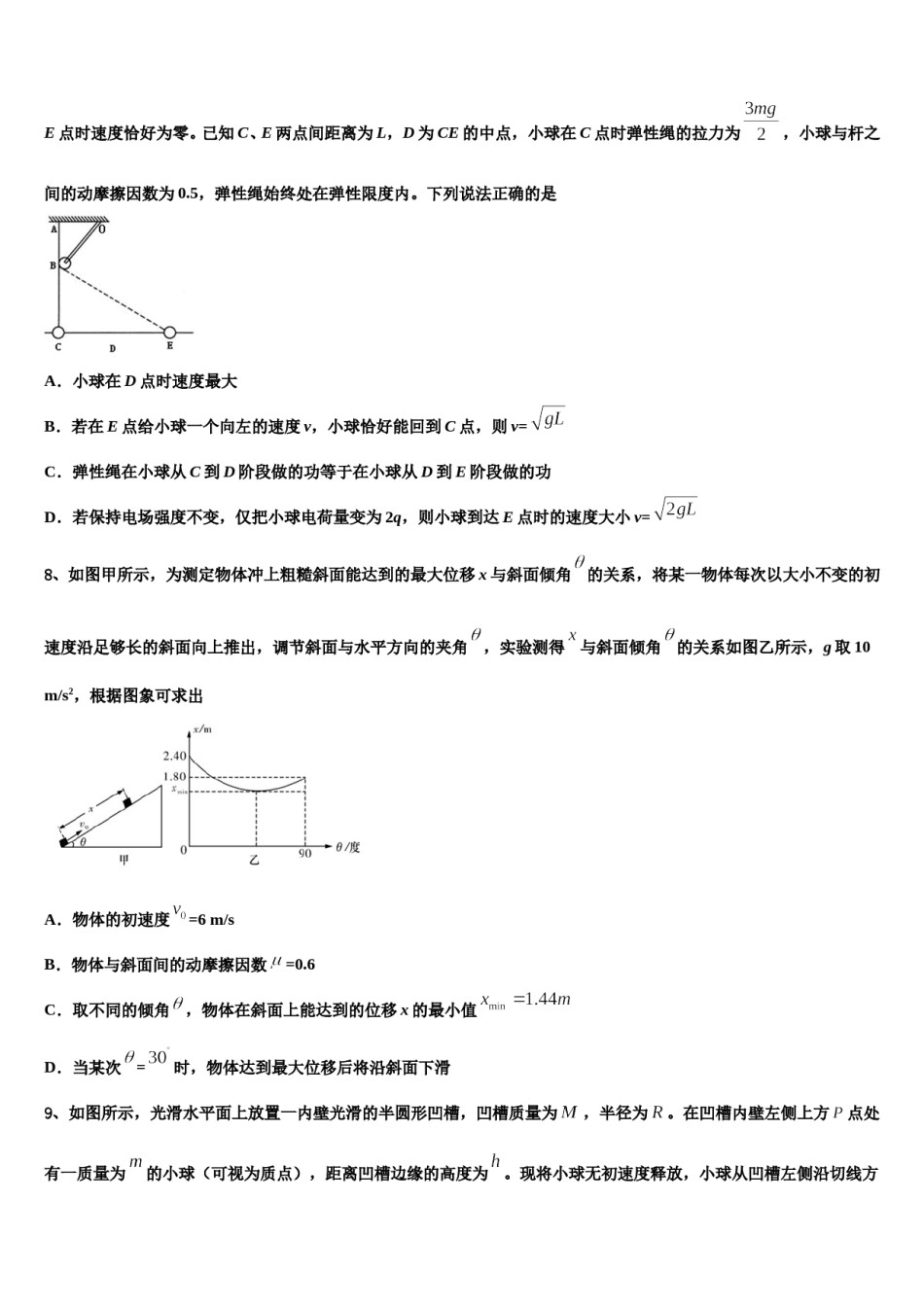 2023-2024学年湖南省洞口县第九中学高考物理二模试卷含解析.doc_第3页