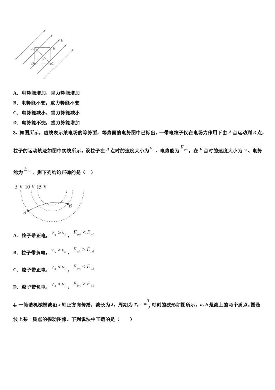 2023-2024学年湖南省浏阳一中、攸县一中高考物理必刷试卷含解析.doc_第2页