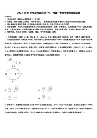 2023-2024学年湖南省浏阳一中、攸县一中高考物理必刷试卷含解析.doc