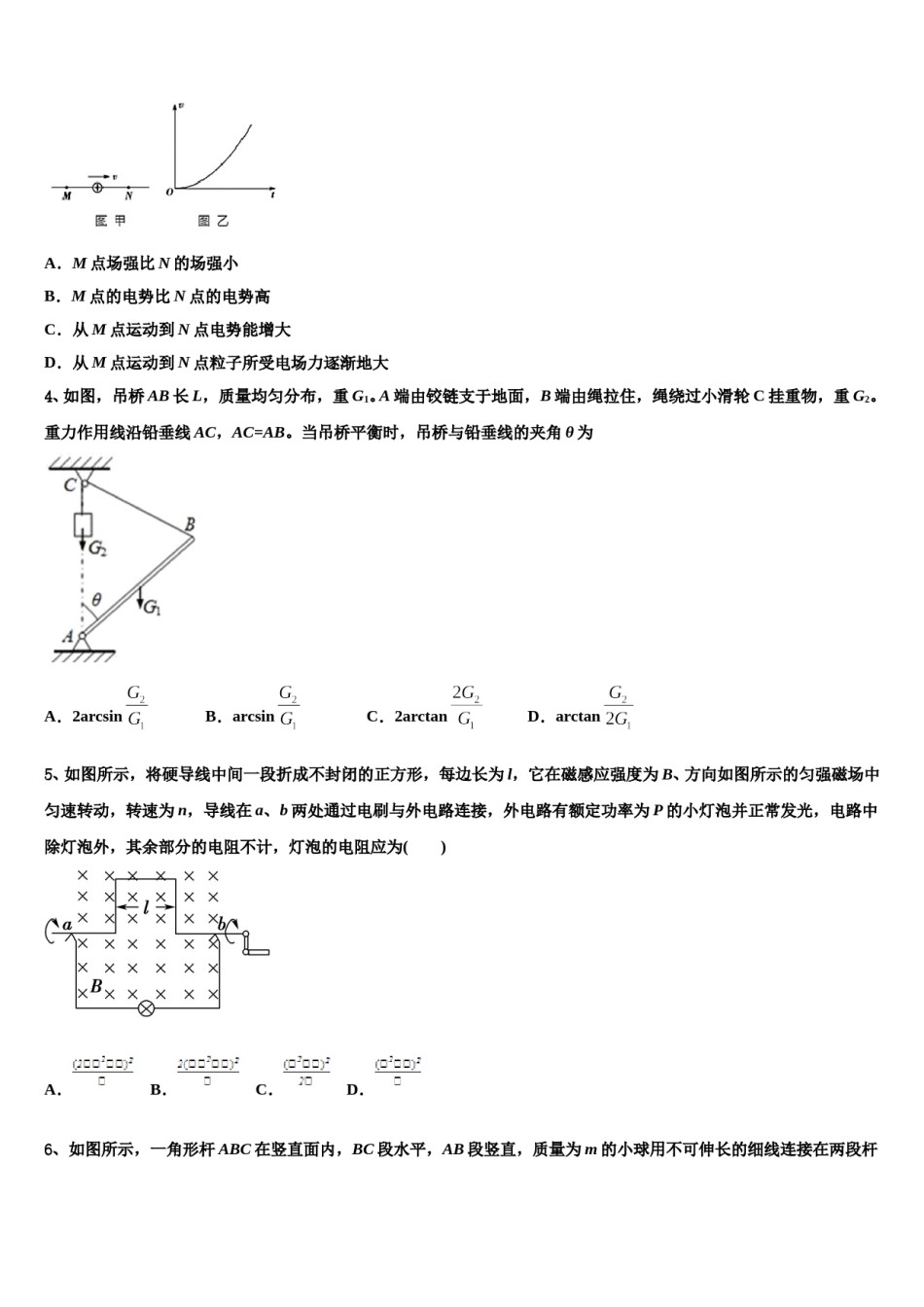 2023-2024学年湖南省浏阳一中等湘东五校高三一诊考试物理试卷含解析.doc_第2页