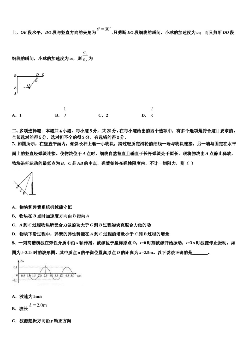 2023-2024学年湖南省浏阳一中等湘东五校高三一诊考试物理试卷含解析.doc_第3页