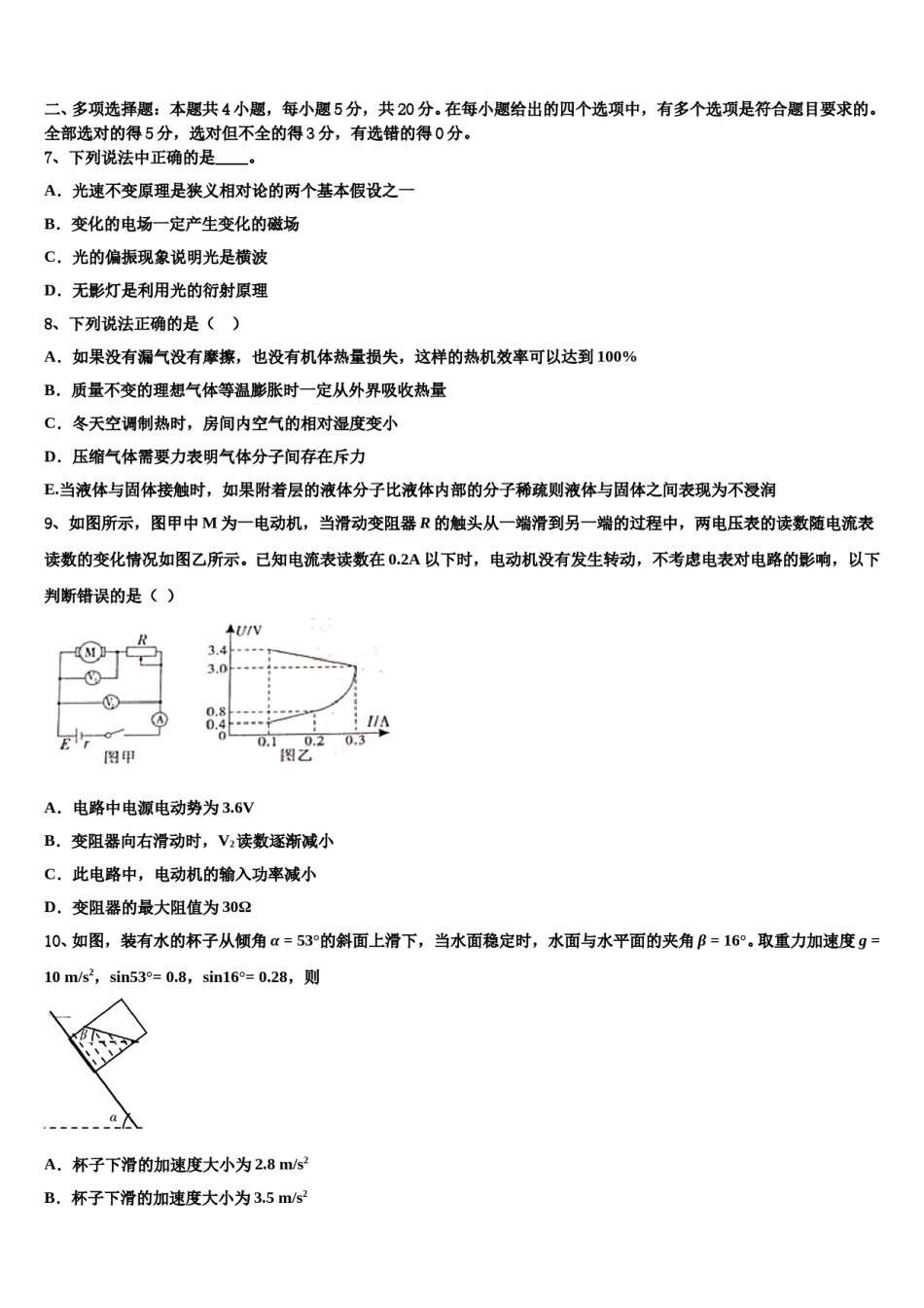 2023-2024学年湖南省浏阳市六校联考高考临考冲刺物理试卷含解析.doc_第3页