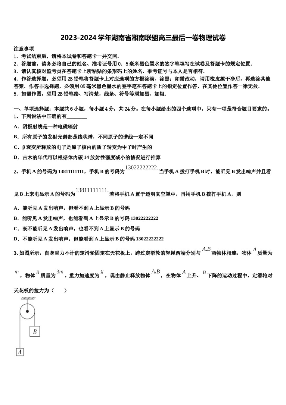 2023-2024学年湖南省湘南联盟高三最后一卷物理试卷含解析.doc_第1页
