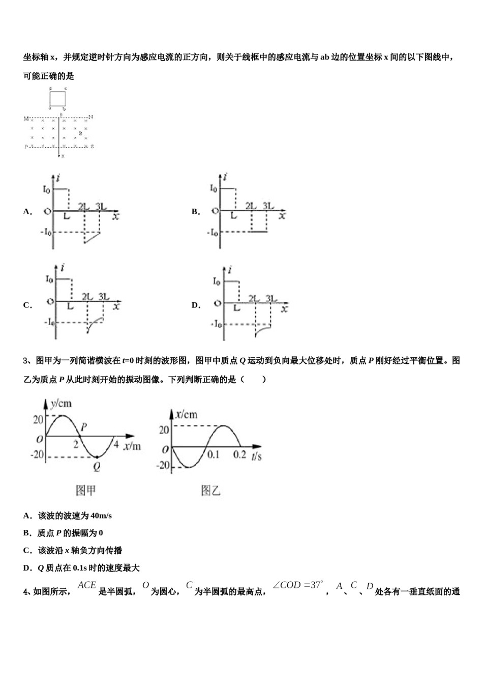 2023-2024学年湖南省澧县一中、益阳市一中、桃源县一中高考物理考前最后一卷预测卷含解析.doc_第2页