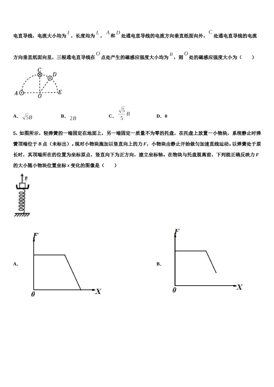 2023-2024学年湖南省澧县一中、益阳市一中、桃源县一中高考物理考前最后一卷预测卷含解析.doc_第3页