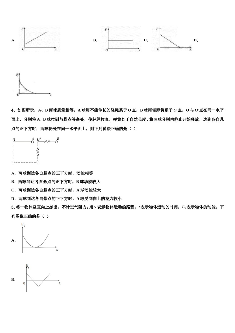2023-2024学年湖南省益阳市、湘潭市高考物理三模试卷含解析.doc_第2页