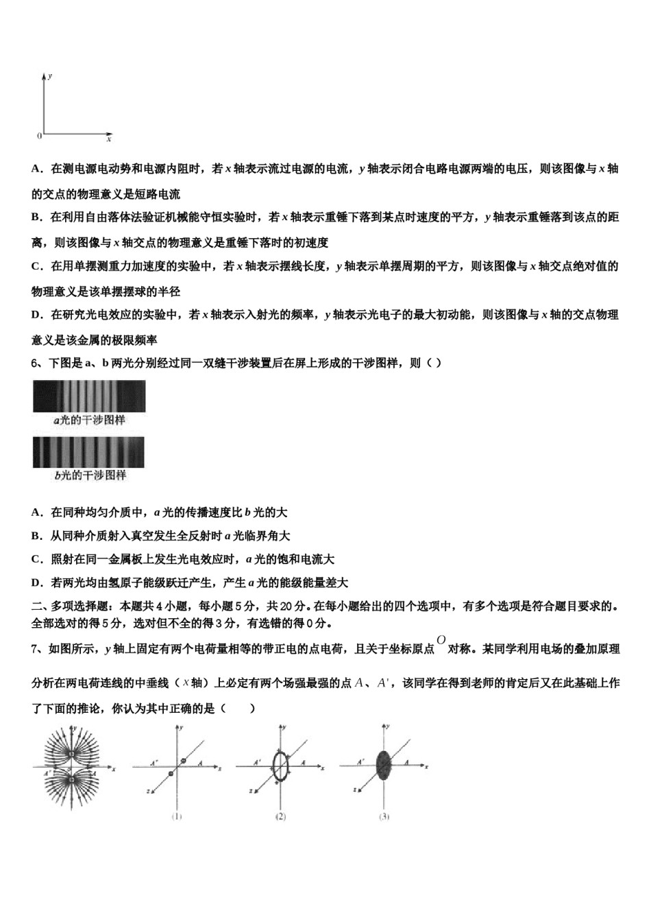 2023-2024学年湖南省益阳市第六中学高三下学期一模考试物理试题含解析.doc_第2页