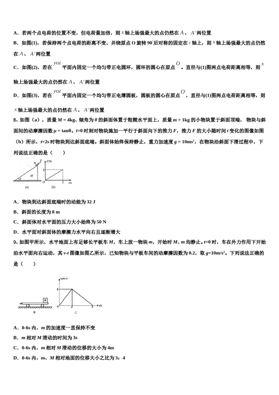 2023-2024学年湖南省益阳市第六中学高三下学期一模考试物理试题含解析.doc_第3页