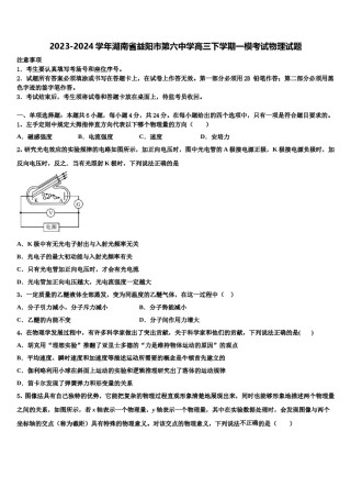 2023-2024学年湖南省益阳市第六中学高三下学期一模考试物理试题含解析.doc