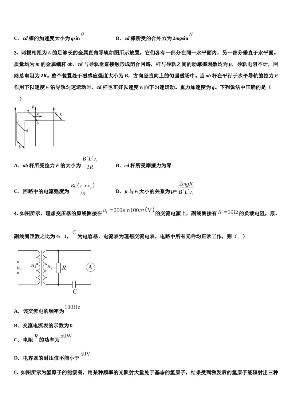 2023-2024学年湖南省石门县一中高三下学期第五次调研考试物理试题含解析.doc_第2页