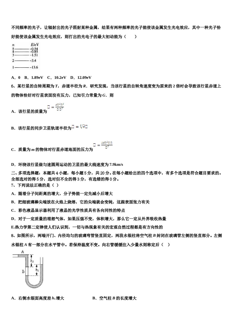 2023-2024学年湖南省石门县一中高三下学期第五次调研考试物理试题含解析.doc_第3页