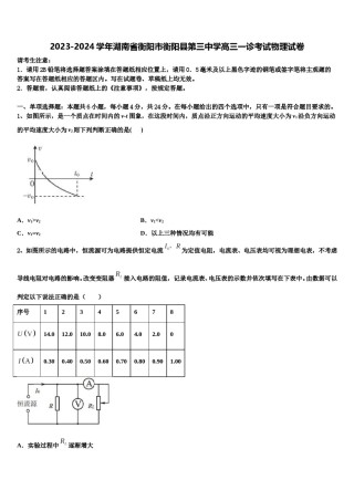 2023-2024学年湖南省衡阳市衡阳县第三中学高三一诊考试物理试卷含解析.doc
