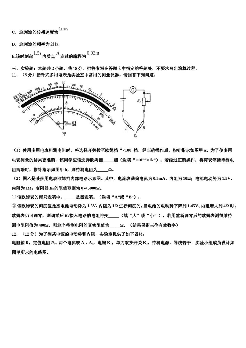 2023-2024学年湖南省道县第二中学高三3月份第一次模拟考试物理试卷含解析.doc_第1页